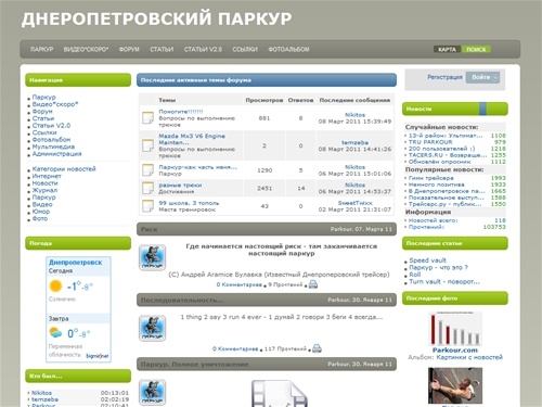 Паркур портал Днепропетровских трейсеров. - Новости