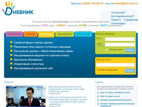 Дневник.ру - школьная социальная сеть