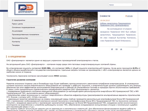 Днепроэнерго - О предприятии