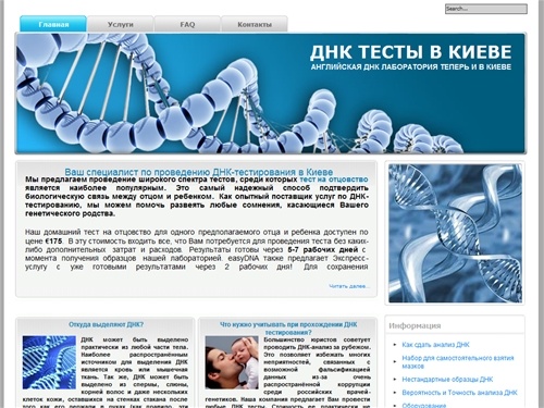 Днк тесты в Киеве  