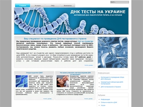 Днк тесты на Украине  