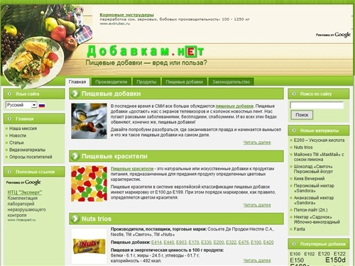 Добавкам.нет - Пищевые добавки — вред или польза?