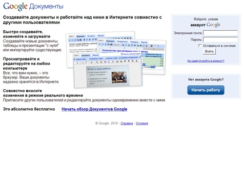 Добро пожаловать в Документы Google