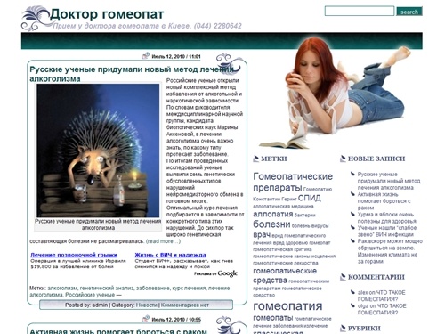 Доктор гомеопат