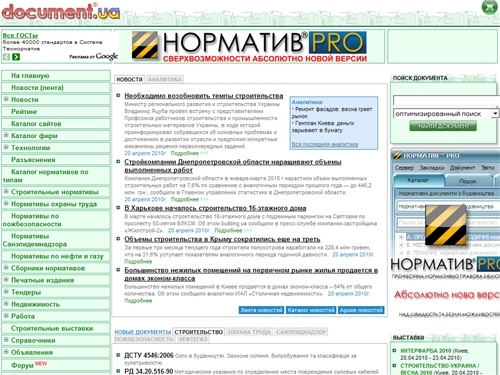 Строительство, недвижимость, нормативы (ДБН,СНиП,ГОСТ,ДСТУ), новости, технологии - все на одном портале