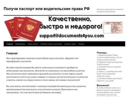 Получи паспорт или водительские права РФ | Экономим ваше время и силы для получения документов