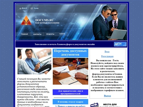 Заполнение форм документов. Главная