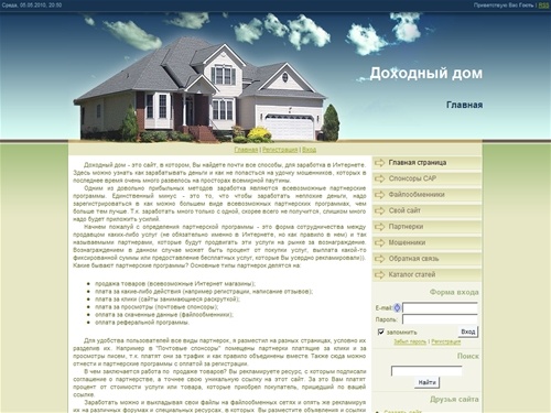 Доходный дом - Главная