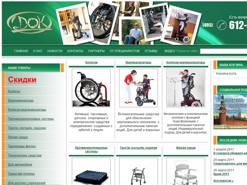 Компания ДОК - Реабилитационное оборудование: коляски, вертикализаторы, противопролежневые подушки, трости, ходунки, костыли