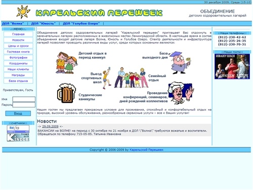 Объединение детских оздоровительных лагерей КАРЕЛЬСКИЙ ПЕРЕШЕЕК -> Главная