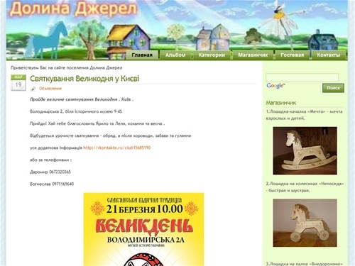 Долина Джерел | Летопись поселения Долина Джерел