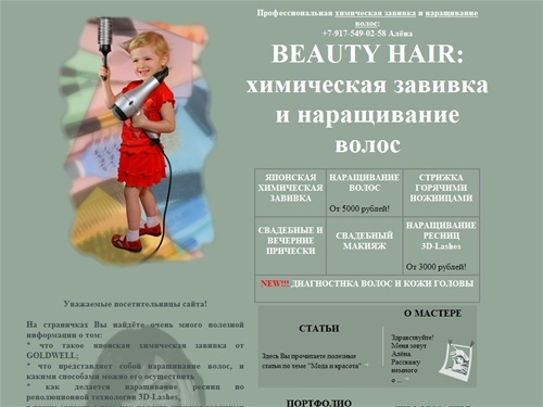 ЯПОНСКАЯ ХИМИЧЕСКАЯ ЗАВИВКА и НАРАЩИВАНИЕ ВОЛОС от BEAUTY HAIR, свадебные вечерние прически, наращивание ресниц 3D-Lashes