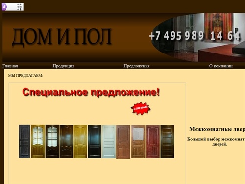 Межкомнатные двери оптом. Недорогие двери купить. Продажа и производство межкомнатных дверей -Дом и пол