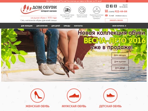 «Дом Обуви» - интернет магазин брендовой обуви