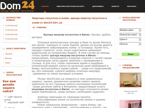 Квартиры посуточно в киеве,  аренда квартир посуточно в киеве от dom24.kiev.ua