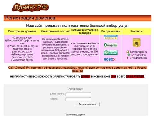 Домены .РФ за 99 рублей|Регистрация в сорока доменных зонах