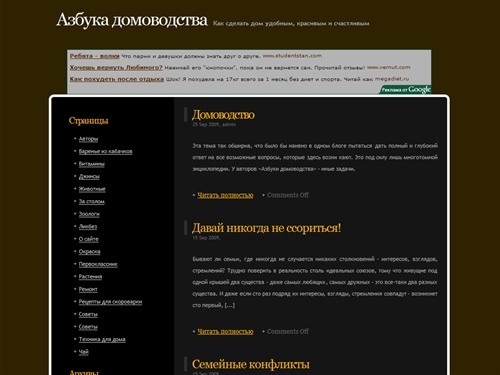 Азбука домоводства  