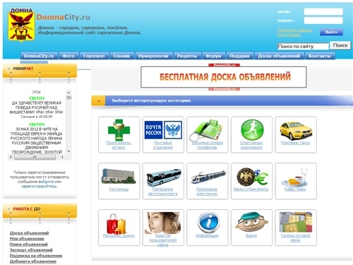 Домна - городок, гарнизон, посёлок, аэродром.   Информационный сайт гарнизона Домна.