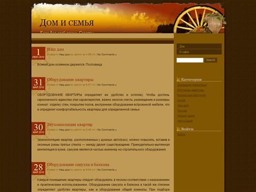 Дом и семья  