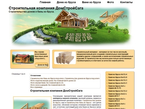 Строительная компания ДомСтройСага Строительство домов и бань из бруса.