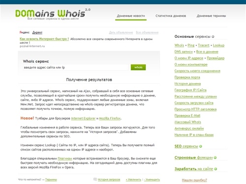 DOMains Whois - whois сервис, география по ip, seo анализ сайта... Сервис whoi