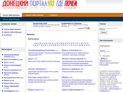 Донецк. Портал Что, где, почем