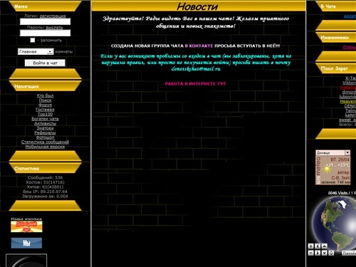 Донецкий чат, чат донецкой молодёжи, без регистрации