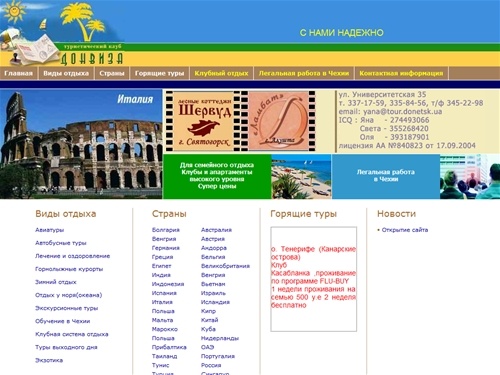 Донвиза - индивидуальные туры, VIP туризм, экзотические острова, сафари, яхты, виллы. Туристическая фирма Донвиза, Донецк. Турфирма Донвиза, Украина, Донецк