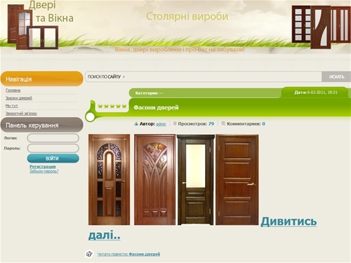 Двері Львівські