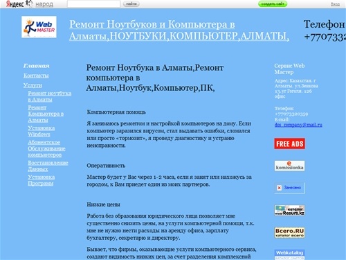 
	Главная. Ремонт Ноутбука в Алматы.Ремонт Компьютера в Алматы. / 


	Ремонт Ноутбуков и Компьютера в Алматы.НОУТБУКИ,КОМПЬЮТЕР,АЛМАТЫ,
	