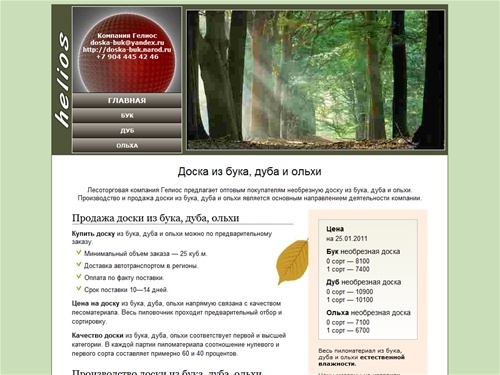 Бук, дуб, ольха - необрезная доска