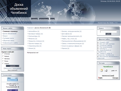 Доска объявлений Челябинск - Доска объявлений Челябинск