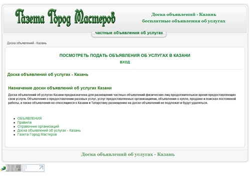 Доска объявлений об услугах - Казань