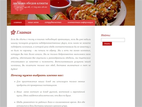 Доставка обедов Алматы