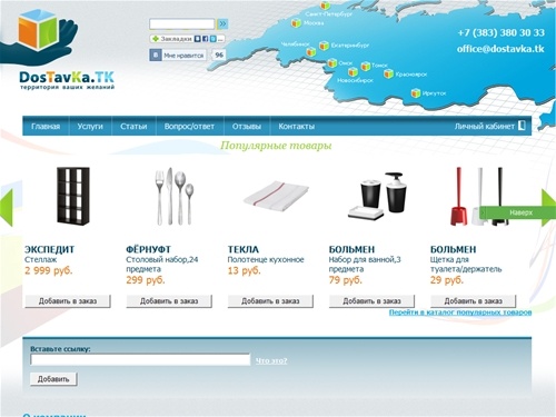 DosTavKa.TK | Доставка товаров из IKEA | Территория Ваших желаний