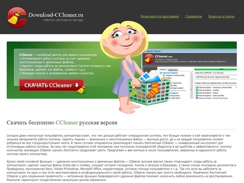 Скачать CCleaner - Чистка реестра | Скачать CCleaner бесплатно - русская версия, 2010, последний. Скачать последнюю версию CCleaner.