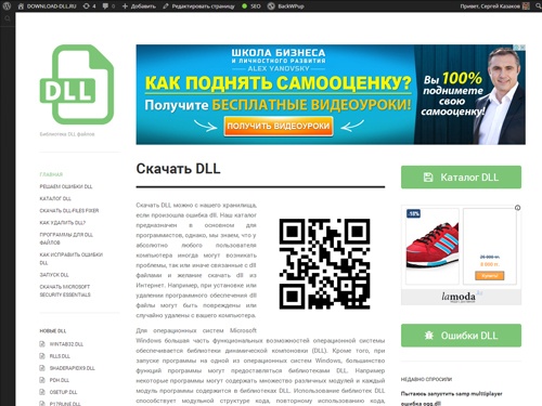 Скачать DLL - Библиотека DLL файлов
