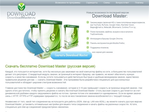 Скачать download master - Скачать даунлоад мастер | Скачать download master бесплатно - русская версия, rus, 6, 7. Скачать последний download master.