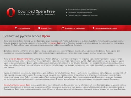Opera (Опера) - Бесплатная русская версия Opera. Скачать бесплатную Opera 11.