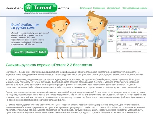 Скачать uTorrent | Скачать бесплатный uTorrent - rus, 2.0, 2.2, 1.8, русскую версию. Скачать uTorrent rus бесплатно.