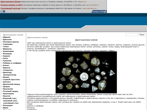 Драгоценные камни - Драгоценные камни