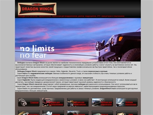 Лебёдки Dragon winch электрические, лебедка автомобильная, ручные переносные лебёдки