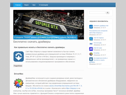 Скачать драйверы бесплатно