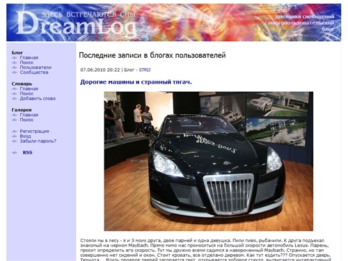 Дневники сновидений | многопользовательский блог