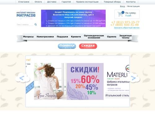 Интернет-магазин ортопедических матрасов в СПб. Продажа матрасов недорого в Санкт-Петербурге