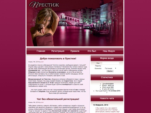 Русский чат знакомств