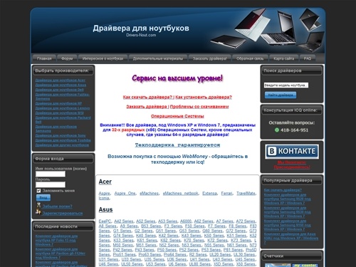 Home | Драйвера для ноутбуков под Windows XP  и Windows 7