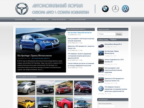 Автомобильный портал — обзоры новых автомобилей, статьи для автомобилистов