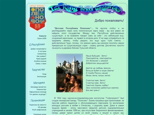 Детская Республика Поленово - Добро пожаловать!