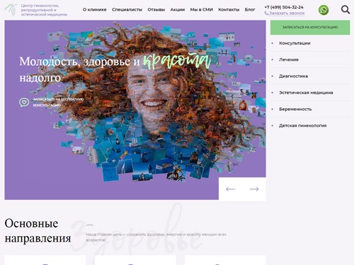 Центр гинекологии, репродуктивной и эстетической медицины в Москве